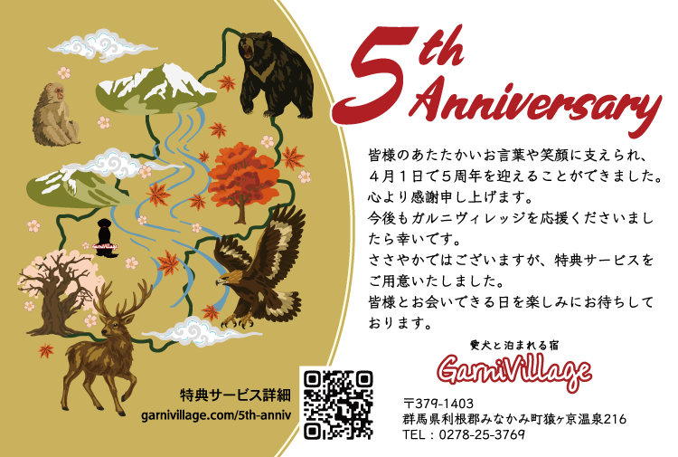 5周年DM